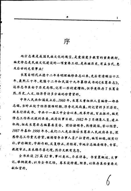 《长葛县志》.pdf电子版_河南省志预览图2