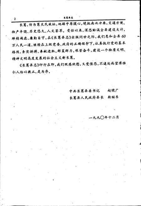 《长葛县志》.pdf电子版_河南省志预览图3
