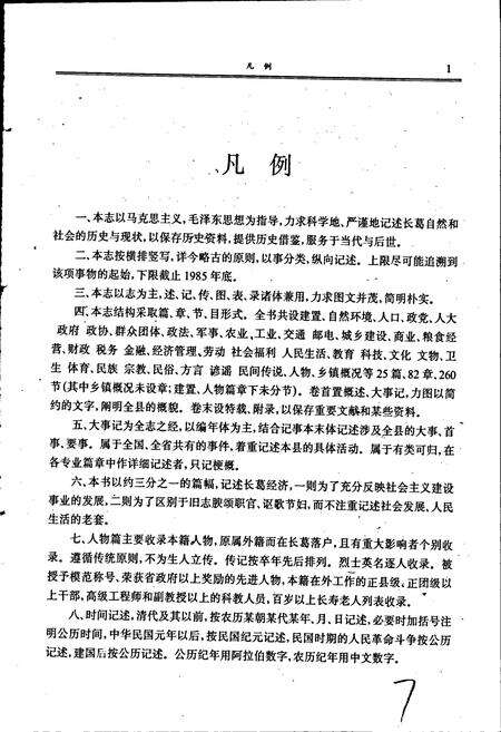 《长葛县志》.pdf电子版_河南省志预览图4