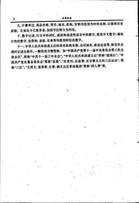 《长葛县志》.pdf电子版_河南省志预览图5