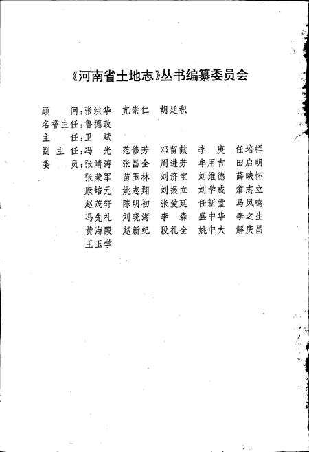 《许昌市土地志长葛卷》.pdf电子版_河南省志预览图2