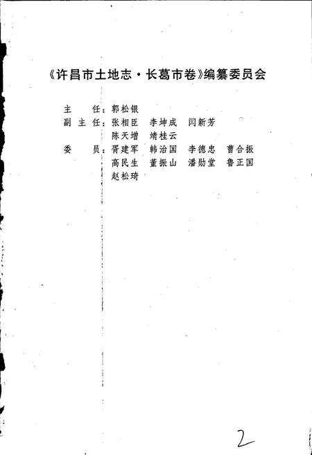 《许昌市土地志长葛卷》.pdf电子版_河南省志预览图3