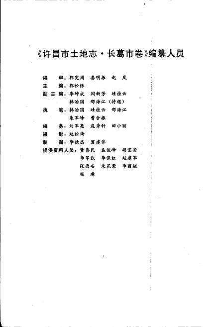 《许昌市土地志长葛卷》.pdf电子版_河南省志预览图4