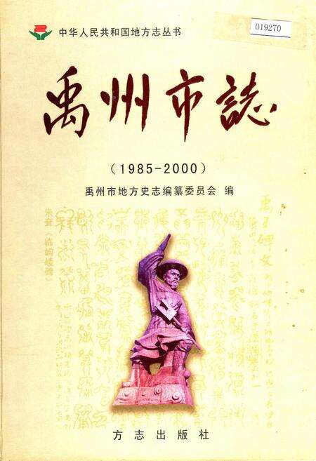 《禹州市志》.pdf电子版_河南省志缩略图