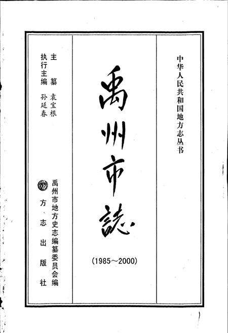 《禹州市志》.pdf电子版_河南省志预览图1