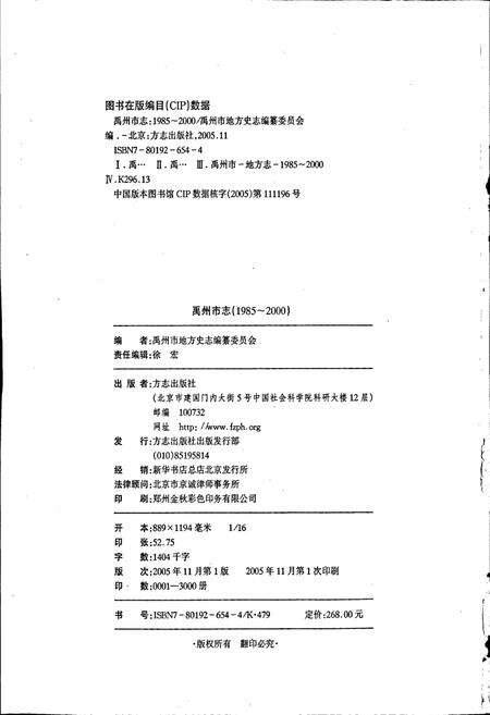 《禹州市志》.pdf电子版_河南省志预览图2