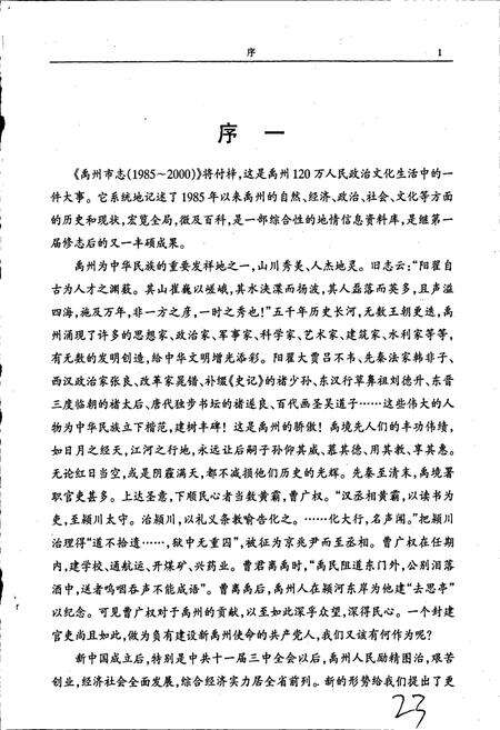 《禹州市志》.pdf电子版_河南省志预览图3
