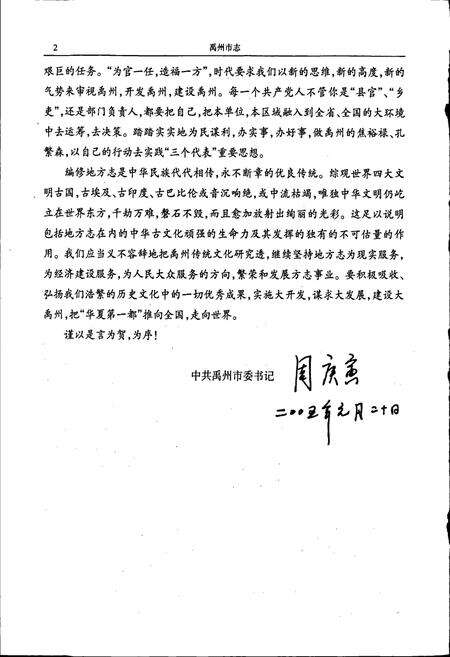 《禹州市志》.pdf电子版_河南省志预览图4