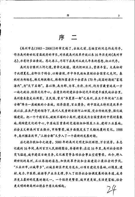 《禹州市志》.pdf电子版_河南省志预览图5