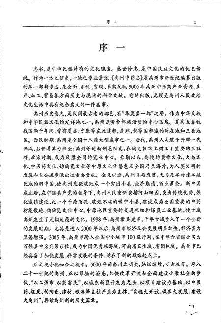 《禹州中药志》.pdf电子版_河南省志预览图2