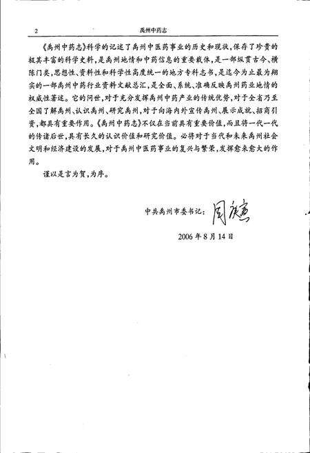 《禹州中药志》.pdf电子版_河南省志预览图3