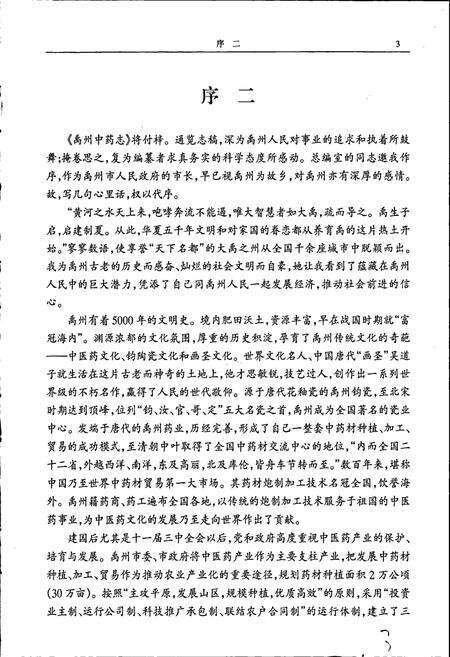《禹州中药志》.pdf电子版_河南省志预览图4
