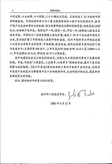 《禹州中药志》.pdf电子版_河南省志预览图5