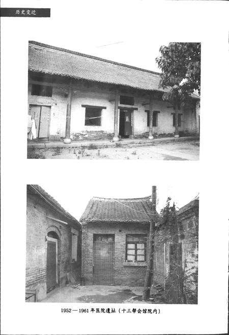 《禹州市人民医院志》.pdf电子版_河南省志预览图4