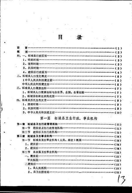 《柘城县卫生志》.pdf电子版_河南省志预览图2