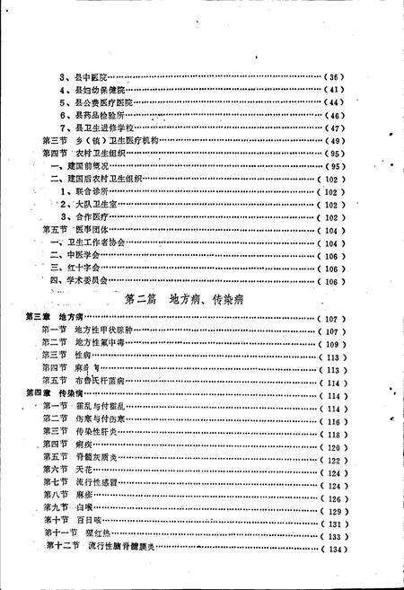 《柘城县卫生志》.pdf电子版_河南省志预览图3