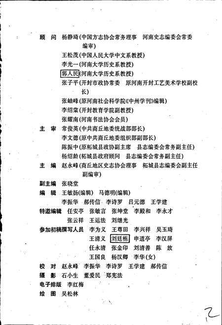《柘城县志》.pdf电子版_河南省志预览图2