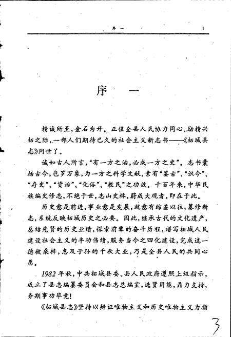 《柘城县志》.pdf电子版_河南省志预览图3