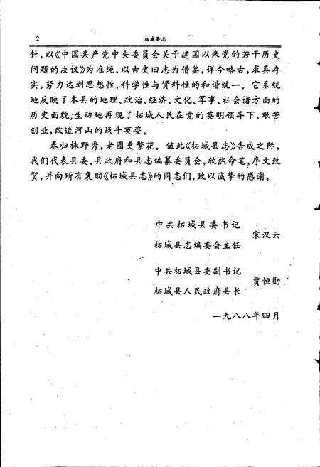 《柘城县志》.pdf电子版_河南省志预览图4