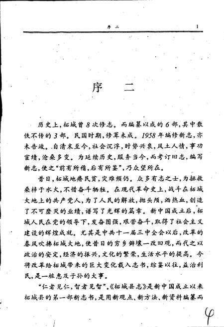 《柘城县志》.pdf电子版_河南省志预览图5