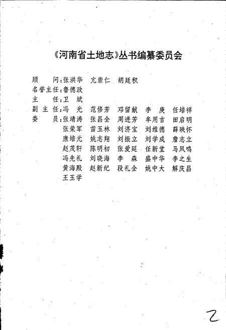 《许昌市土地志禹州卷》.pdf电子版_河南省志预览图2