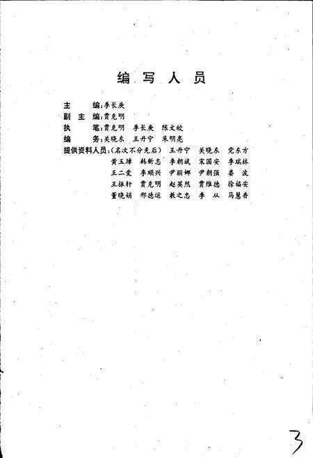 《许昌市土地志禹州卷》.pdf电子版_河南省志预览图3