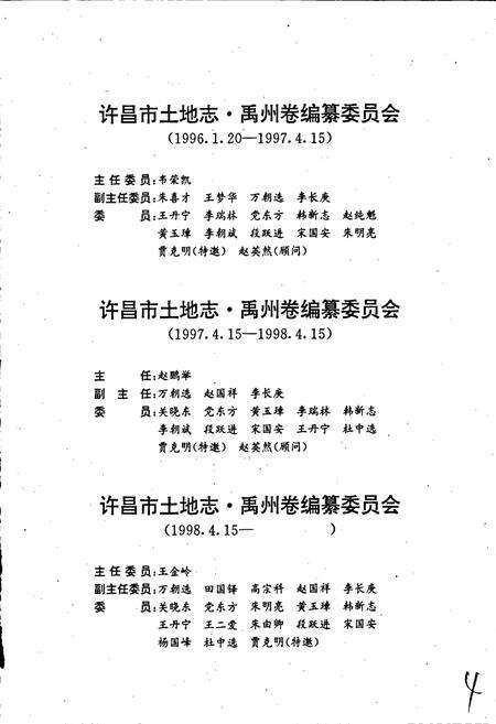 《许昌市土地志禹州卷》.pdf电子版_河南省志预览图4
