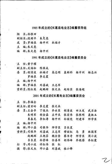 《长葛电业志》.pdf电子版_河南省志预览图4