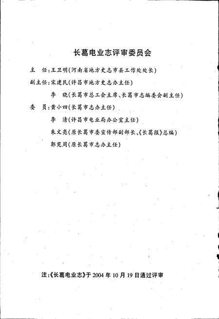 《长葛电业志》.pdf电子版_河南省志预览图5