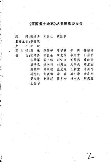 《商丘地区土地志夏邑卷》.pdf电子版_河南省志预览图2