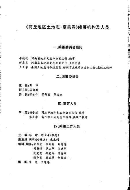 《商丘地区土地志夏邑卷》.pdf电子版_河南省志预览图3