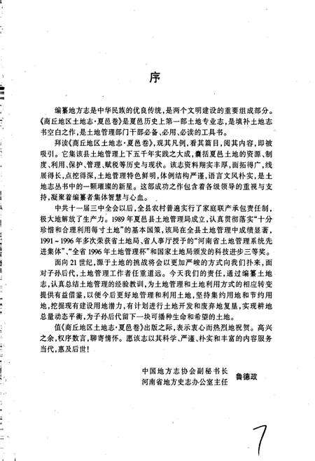 《商丘地区土地志夏邑卷》.pdf电子版_河南省志预览图4