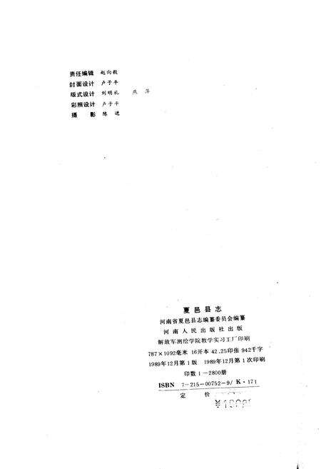 《夏邑县志》.pdf电子版_河南省志预览图2