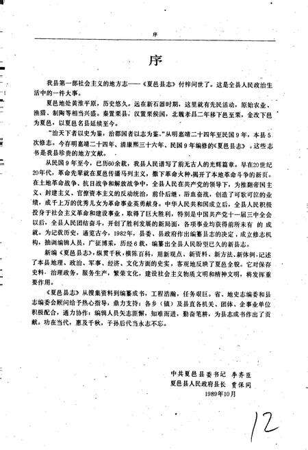 《夏邑县志》.pdf电子版_河南省志预览图3