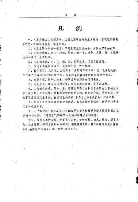 《夏邑县志》.pdf电子版_河南省志预览图4