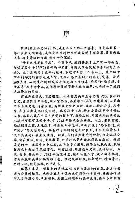 《商丘县志》.pdf电子版_河南省志预览图2