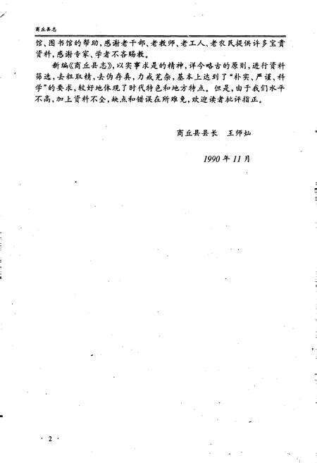 《商丘县志》.pdf电子版_河南省志预览图3