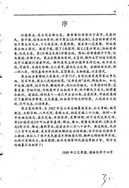 《商丘县志》.pdf电子版_河南省志预览图4