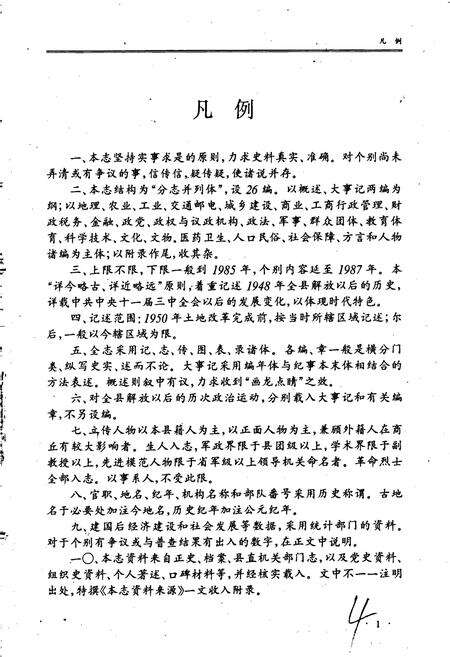 《商丘县志》.pdf电子版_河南省志预览图5
