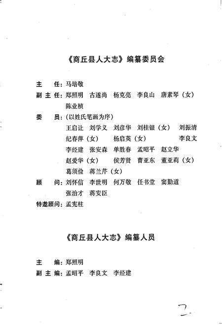 《商丘县人大志》.pdf电子版_河南省志预览图3
