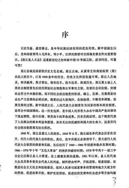 《商丘县人大志》.pdf电子版_河南省志预览图4