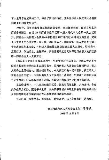 《商丘县人大志》.pdf电子版_河南省志预览图5