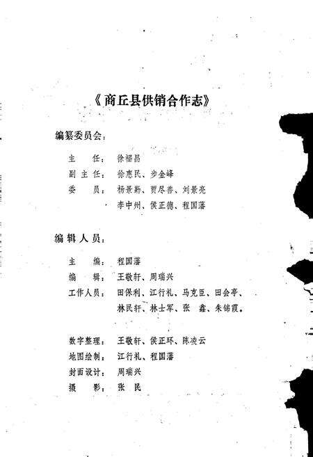 《商丘县供销合作志》.pdf电子版_河南省志预览图2