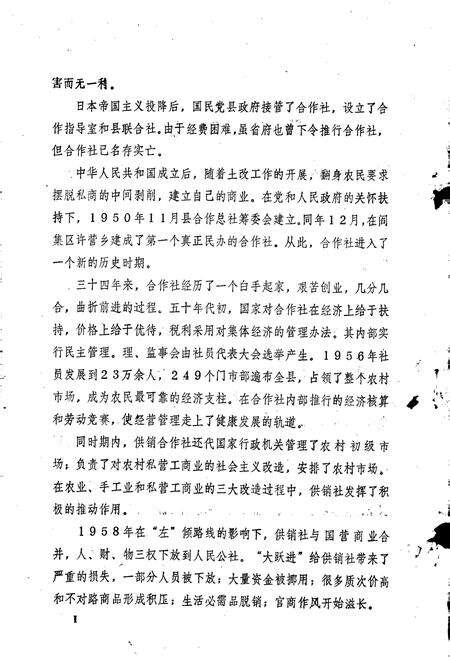 《商丘县供销合作志》.pdf电子版_河南省志预览图4