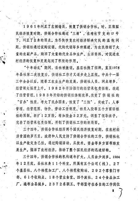《商丘县供销合作志》.pdf电子版_河南省志预览图5
