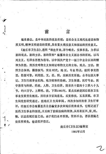 《商丘市卫生志》.pdf电子版_河南省志预览图2