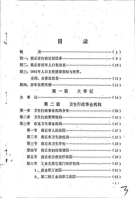 《商丘市卫生志》.pdf电子版_河南省志预览图3