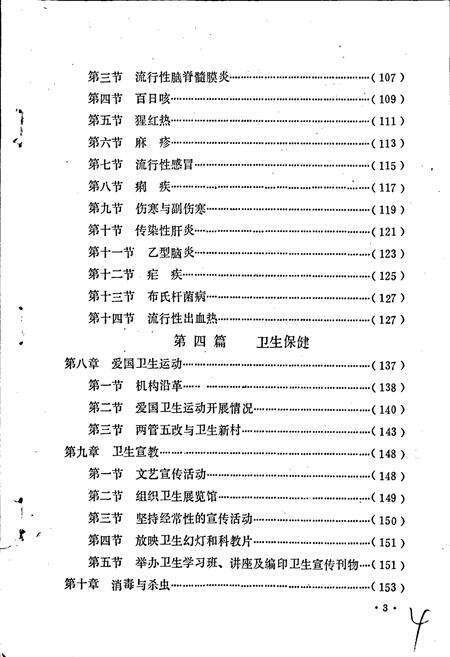 《商丘市卫生志》.pdf电子版_河南省志预览图5