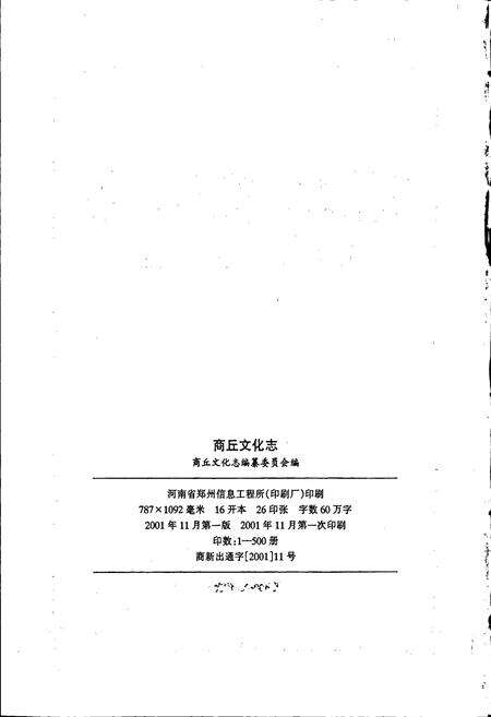 《商丘文化志》.pdf电子版_河南省志预览图2