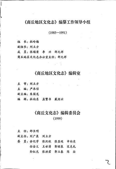 《商丘文化志》.pdf电子版_河南省志预览图5